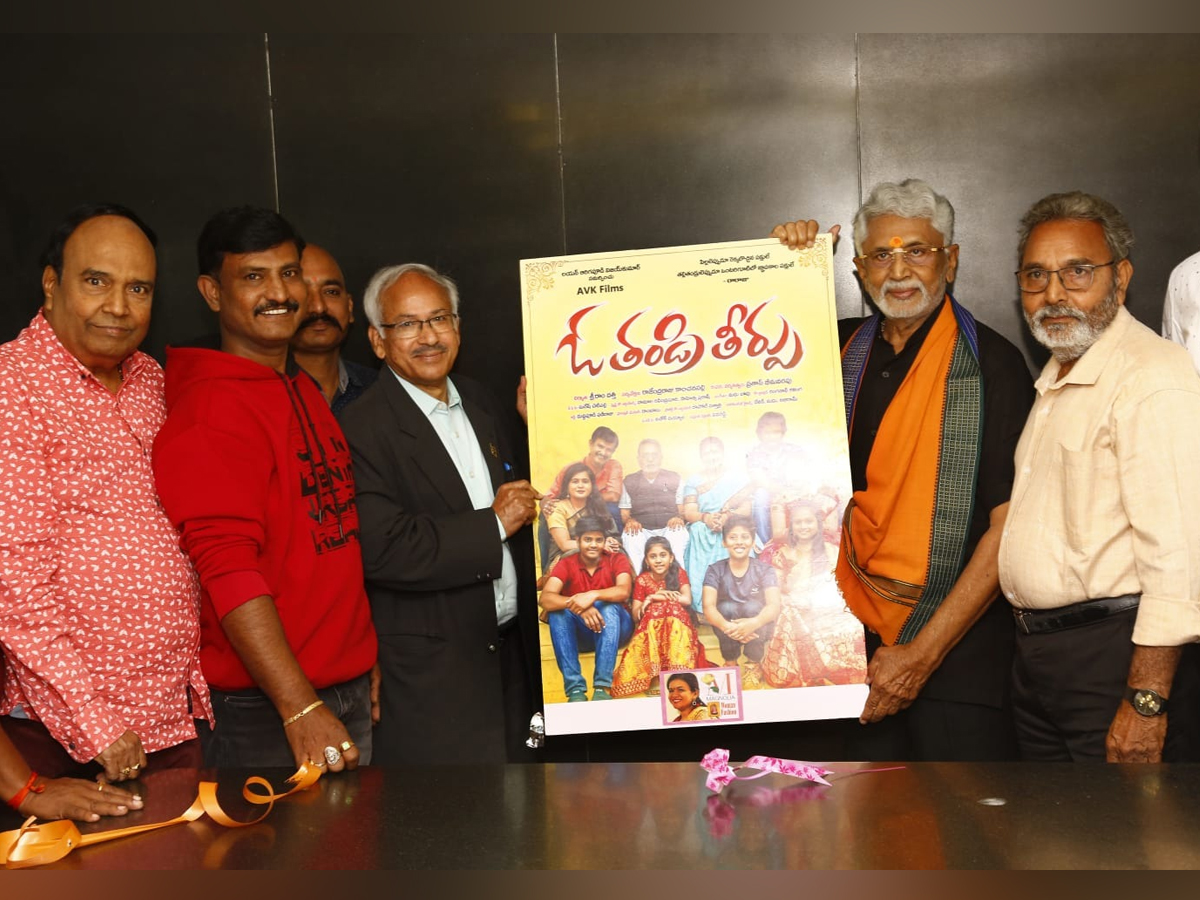 Famous producer and actor Murali Mohan unveiled the poster of a father's verdict