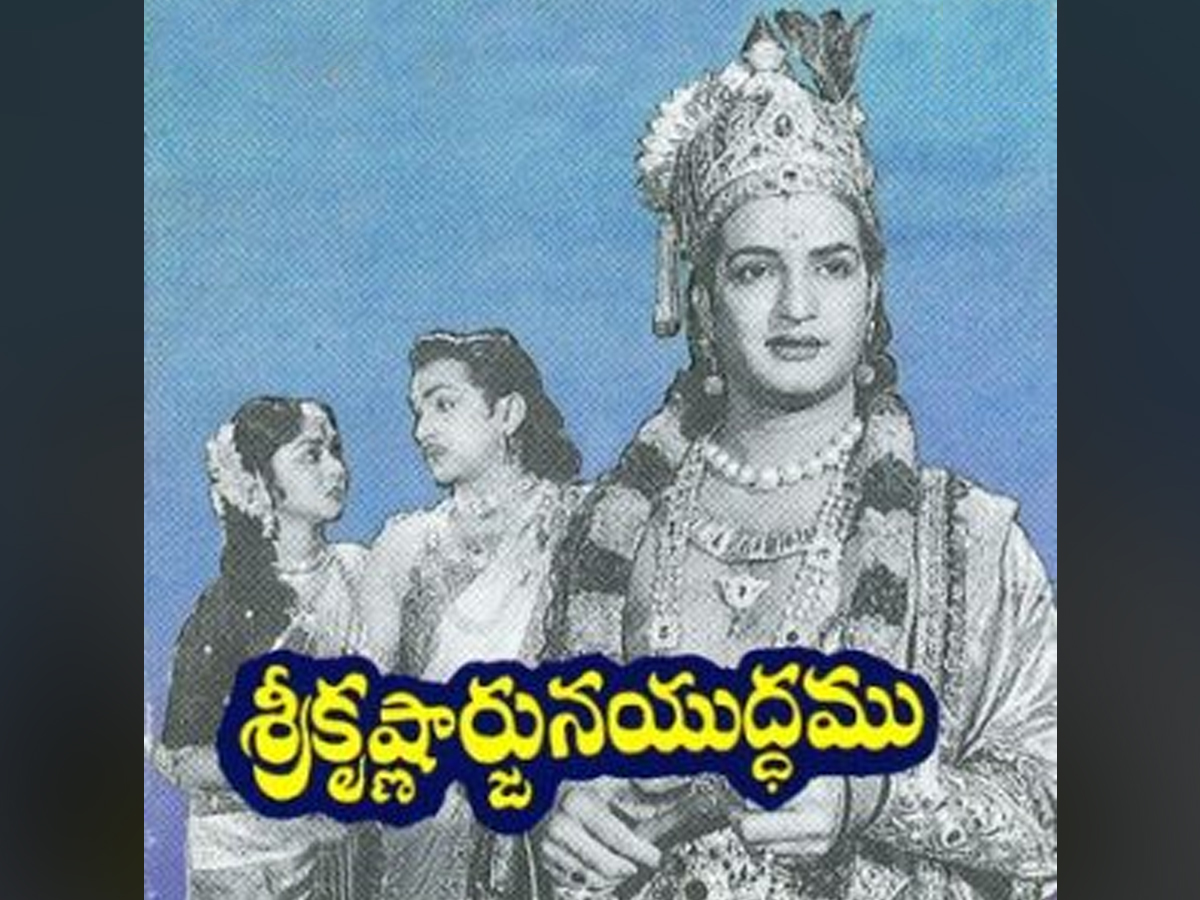 sri krishnarjuna yuddamu completes 60 years