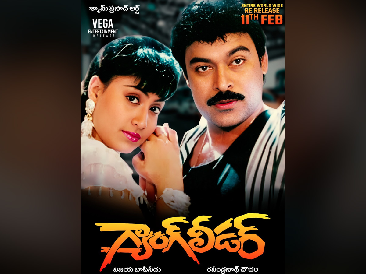 Chiranjeevi gang leader re release on  11 th feb