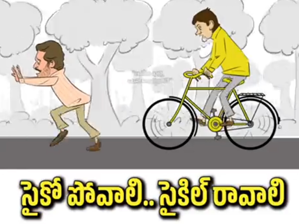 tdp slogan psycho povali ...... cycle ravali goes viral 