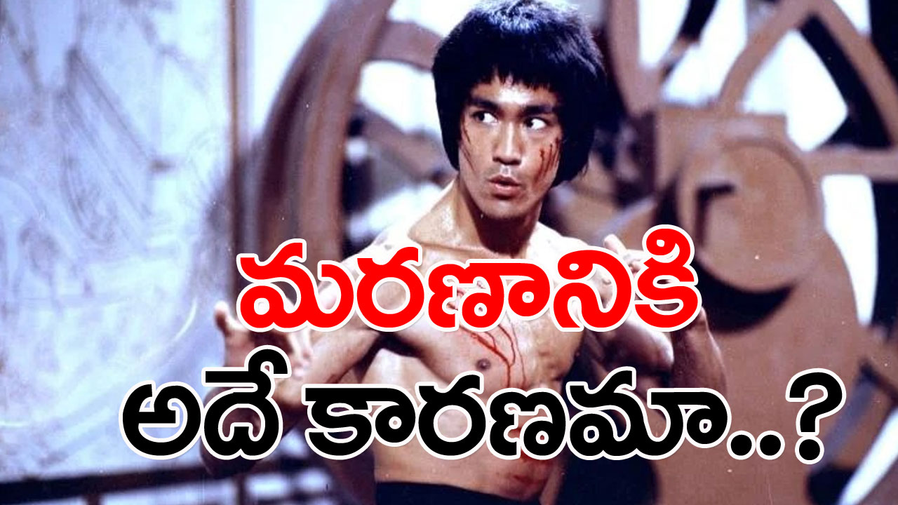 Do you know what caused Bruce Lee's death?