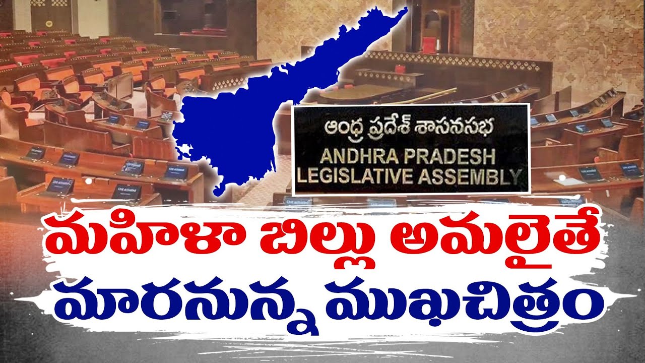 Political changes at ap due to womens reservation bill