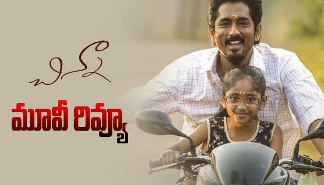"Chinna" movie review and rating