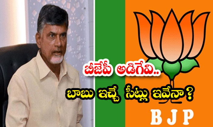 seats Chandrababu agreed to give to BJP?